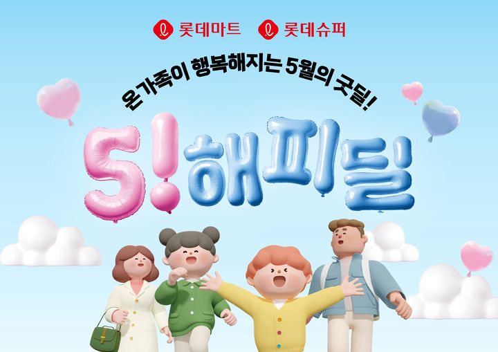 (사진=롯데마트 제공) *재판매 및 DB 금지