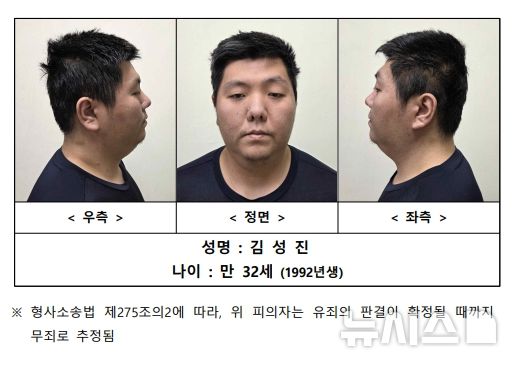 [서울=뉴시스]경찰이 서울 강북구 미아동의 한 마트에서 흉기를 휘둘러 행인을 숨지게 한 혐의를 받는 김성진(32)의 신상정보를 공개했다. (사진=서울경찰청 누리집 갈무리) 2025.04.29. photo@newsis.com