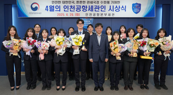 [서울=뉴시스] 인천공항본부세관은 올 1분기 최고의 팀(BEST TEAM)에 '전국세관마약차단팀'을 선정했다고 3일 밝혔다. 사진은 김종호 인천공항본부세관장이 수상자들과 기념촬영을 하고 있다. 2025.04.29. (사진=인천공항본부세관 제공) photo@newsis.com *재판매 및 DB 금지