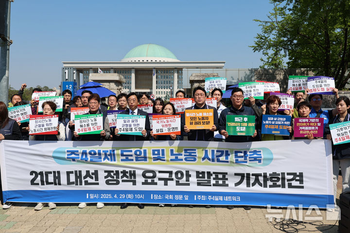 [서울=뉴시스] 권창회 기자 = 이용우 더불어민주당 의원을 비롯한 주4일제 네트워크 소속 회원들이 29일 오전 서울 여의도 국회 앞에서 열린 주4일제 도입 및 노동시간 단축 촉구 21대 대선 정책 요구안 발표 기자회견에서 구호를 외치고 있다. 2025.04.29. kch0523@newsis.com