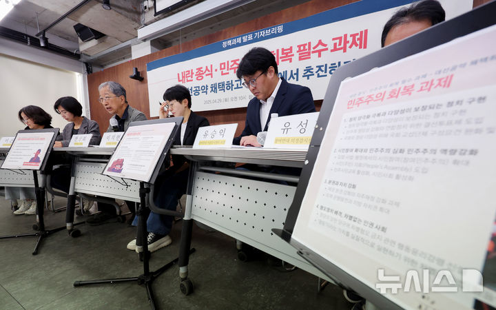 [서울=뉴시스] 김진아 기자 = 한상희 참여연대 공동대표가 29일 서울 종로구 참여연대 아름드리홀에서 열린 내란 종식·민주주의 회복 필수 과제 발표 기자브리핑에서 발언하고 있다. 2025.04.29. bluesoda@newsis.com