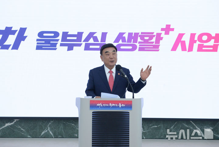 [울산=뉴시스] 배병수 기자 = 김두겸 울산시장이 29일 오전 시청 본관 1층에서 기자회견을 열고 제2차 울부심 생활사업 추진계획을 발표하고 있다. 2025.04.29.bbs@newsis.com.