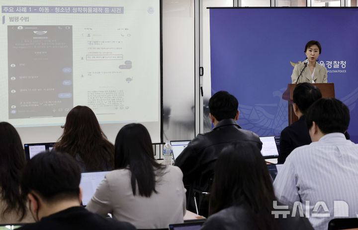 [서울=뉴시스] 최동준 기자 = 지난해 4월 29일 서울 종로구 서울경찰청에서 이숙영 사이버수사 3대장이 아동·청소년 성착취 등 사이버 성폭력 사범 검거 브리핑을 하고 있다. 2026.10.12.