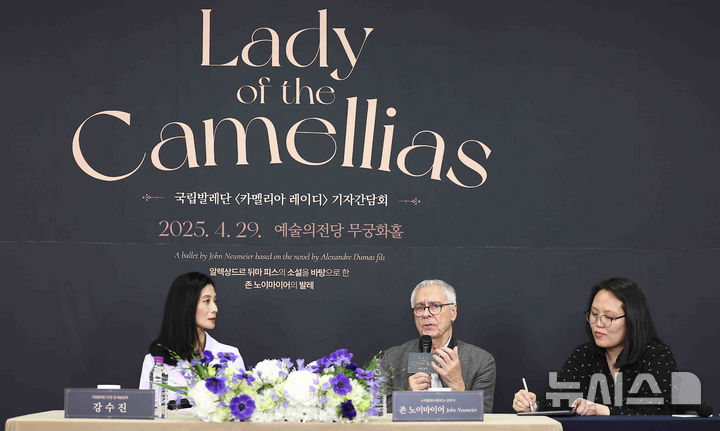 [서울=뉴시스] 김근수 기자 = 존 노이마이어 ‘카멜리아 레이디’ 안무가가 29일 서울 서초구 예술의전당 무궁화홀에서 열린 국립발레단 <카멜리아 레이디> 기자 간담회에서 취재진 질문에 답하고 있다. 2025.04.29. ks@newsis.com