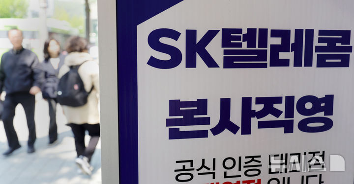[서울=뉴시스] 홍효식 기자 = SK텔레콤이 고객 정보 유출 사태로 유심(USIM) 무상 교체를 시작한 지난 28일 첫날 가입자가 2만5403명 줄어든 것으로 집계됐다. KT로 이동한 가입자가 2만399명, LG유플러스로 이동한 가입자가 1만3733명으로 전체 감소 규모는 3만4132명이었으나 KT와 LG유플러스에서 SK텔레콤으로 옮긴 이들도 8729명에 달했다.  사진은 29일 서울 시내 T월드 매장 모습. 2025.04.29. yesphoto@newsis.com