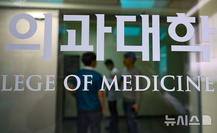 [서울=뉴시스] 황준선 기자 = 지난 4월 29일 서울 시내 한 의과대학 모습. 2025.04.29. hwang@newsis.com