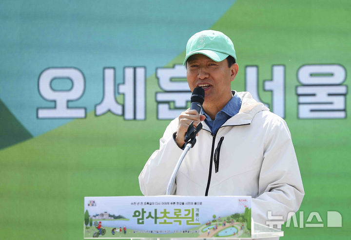 [서울=뉴시스] 김근수 기자 = 오세훈 서울시장이 29일 서울 강동구 암사 초록길 개장식에 참석해 축사를 하고 있다. 2025.04.29. ks@newsis.com