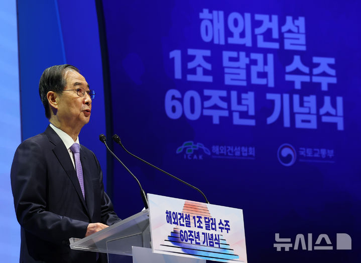 [서울=뉴시스] 최진석 기자 = 한덕수 대통령 권한대행 국무총리가 29일 서울 강남구 건설회관에서 열린 해외건설 1조달러 수주 및 60주년 기념식에서 격려사를 하고 있다. 2025.04.29. myjs@newsis.com