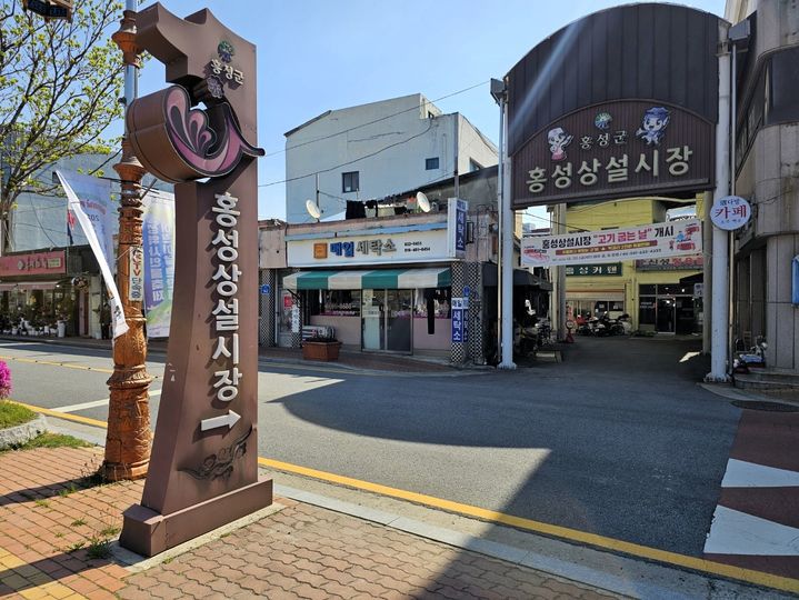 [홍성=뉴시스] 홍성상설시장 입구. *재판매 및 DB 금지