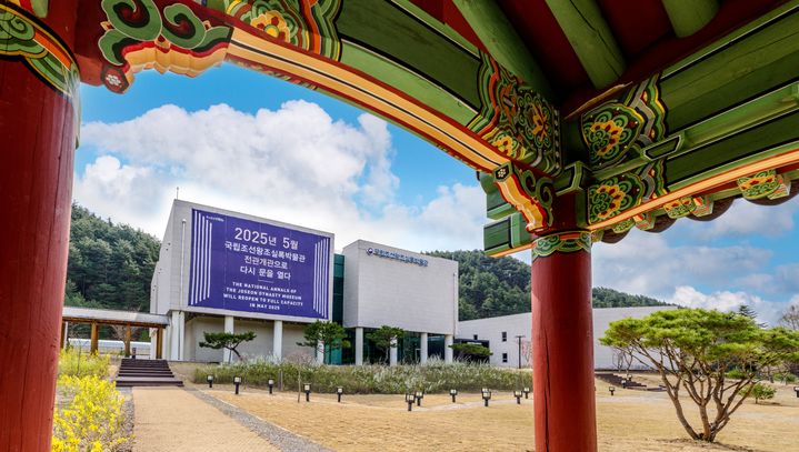 [서울=뉴시스] 국립조선왕조실록박물관 전경 (사진=국가유산청 제공) 2025.04.30. photo@newsis.com *재판매 및 DB 금지