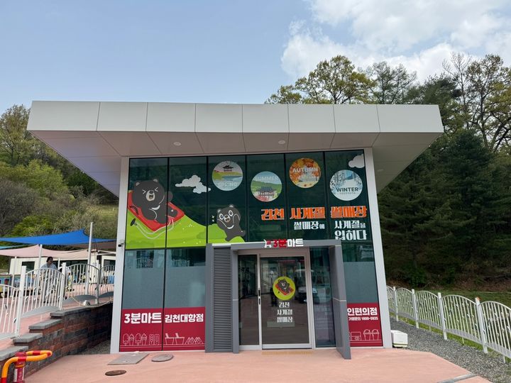 [김천=뉴시스] 무인 편의점. (사진=김천시 제공) 2025.04.30 photo@newsis.com *재판매 및 DB 금지