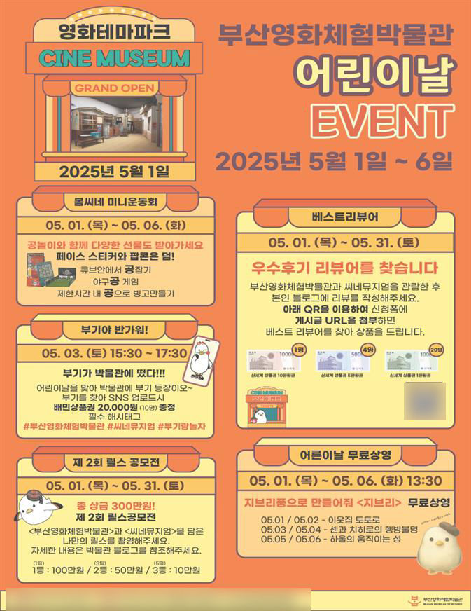 [부산=뉴시스] 부산시는 오는 5월1일 부산 중구 부산영화체험박물관 2층에 338㎡ 규모의 '씨네뮤지엄'(Cine Museum)이 새롭게 문을 연다고 30일 밝혔다. (사진=부산시 제공) 2025.04.30. photo@newsis.com *재판매 및 DB 금지