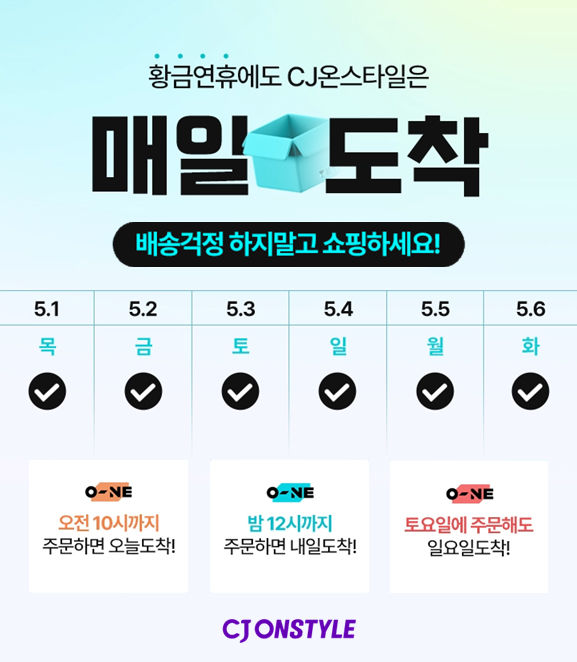 (사진=CJ온스타일 제공) *재판매 및 DB 금지