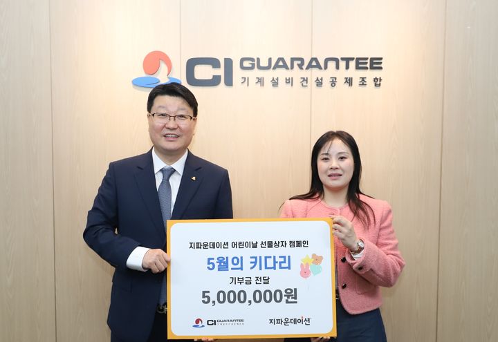 [서울=뉴시스] 기계설비건설공제조합(CI GUARANTEE)은 지난 29일 어린이날을 맞아 보육원 아동들을 위한 선물 상자 캠페인에 참여했다고 30일 밝혔다. (사진=CI GUARANTEE 제공) 2025.04.30. photo@newsis.com *재판매 및 DB 금지