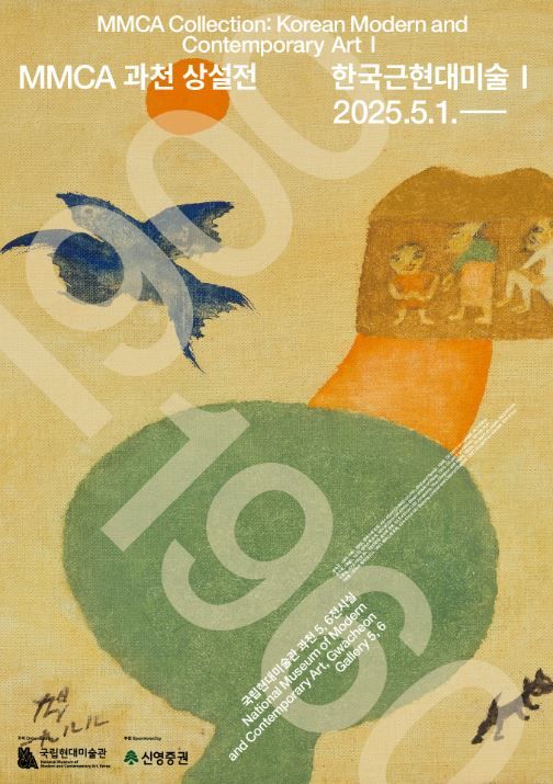 ‘100년의 붓결’…국립현대미술관 과천, 한국근현대미술 대장정 열다