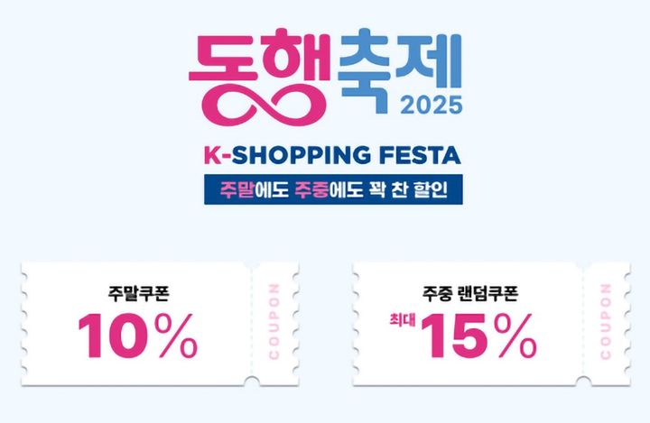 [서울=뉴시스]공영홈쇼핑, '5월 동행축제' 지원.(사진=공영홈쇼핑 제공) 2025.04.30. photo@newsis.com *재판매 및 DB 금지