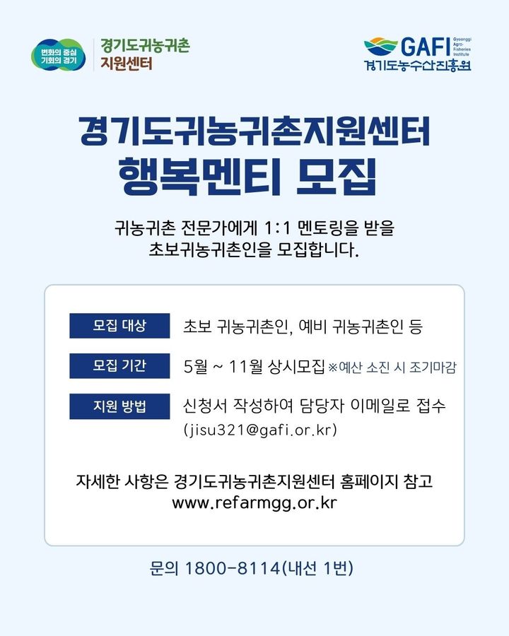 [수원=뉴시스] '2025 귀농귀촌 행복멘토·멘티' 사업. (사진=경기도농수산진흥원 제공) 2025.04.30. photo@newsis.com *재판매 및 DB 금지