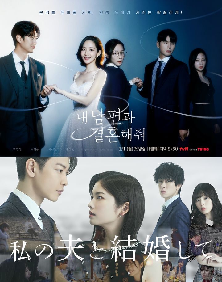 내남편과 결혼해줘