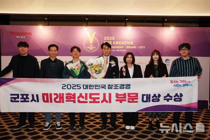 [군포=뉴시스] 경기 군포시가 서울 중구 더플라자호텔에서 열린 '대한민국 창조경영 2025' 시상식에서 미래혁신도시 부문을 수상한 가운데 하은호 시장(가운데)이 시상식 후 관계 공무원들과 기념촬영을 하고 있다. (사진=군포시 제공) 2025.04.30. photo@newsis.com