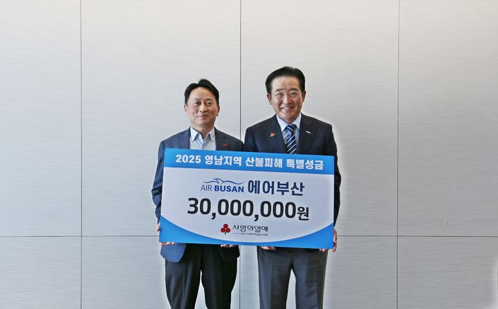 [부산=뉴시스] 지난 29일 에어부산 정병섭 대표(왼쪽)와 부산사회복지공동모금회 이수태 회장이 '영남지역 산불피해 특별성금' 전달식을 갖고 기념촬영을 하고 있다. (사진=에어부산 제공) 2025.04.30. photo@newsis.com *재판매 및 DB 금지