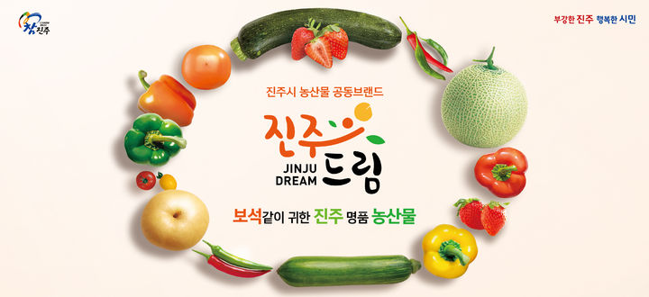 [진주=뉴시스]진주드림 로고.(사진=진주시 제공).2025.09.09.photo@newsis.com *재판매 및 DB 금지