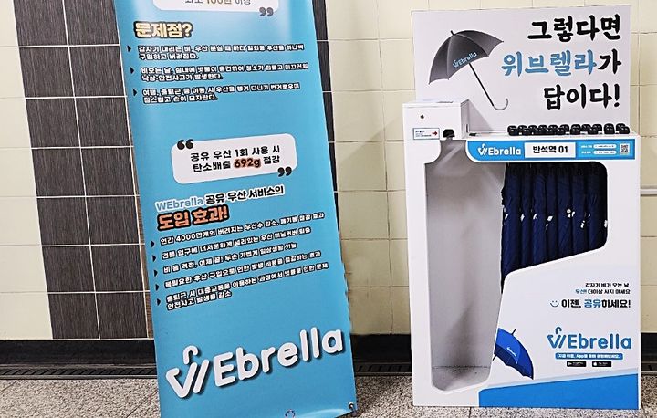 [대전=뉴시스]대전 반석역에 설치된 '공유 우산 플랫폼' 설치 이미지 사진. 2025. 04. 30 photo@newsis.com *재판매 및 DB 금지