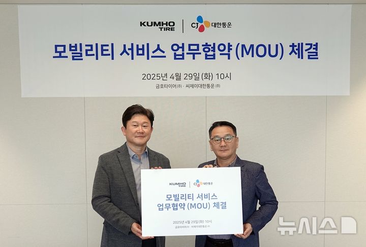 [광주=뉴시스]금호타이어(대표 정일택)는 CJ대한통운과 전략적 업무 협약(MOU)을 체결했다. 