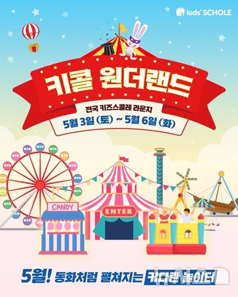 [서울=뉴시스] 키즈스코레.&nbsp; (사진= 대교 제공)