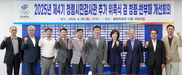 [서울=뉴시스] 청렴·반부패 개선회의 및 제4기 청렴시민감사관 추가 위촉식. (사진 = 대한체육회 제공) *재판매 및 DB 금지