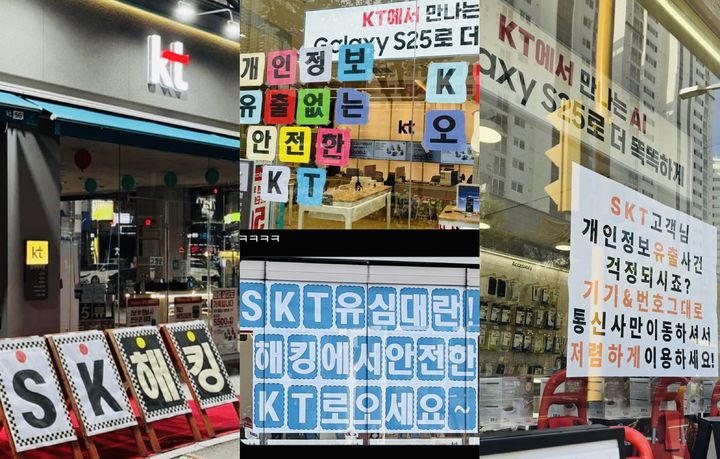 [서울=뉴시스] SK텔레콤 유심 해킹 사태를 언급하며 마케팅을 펼친 일부 KT 대리점이 화제다. (사진=온라인 커뮤니티 갈무리) 2025.04.30. photo@newsis.com *재판매 및 DB 금지