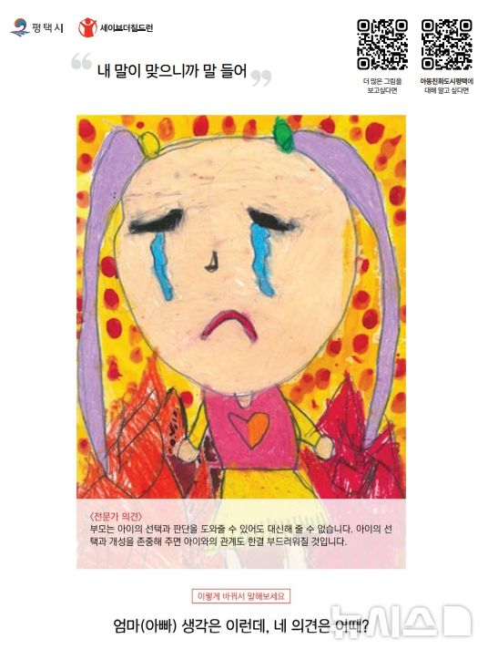 [평택=뉴시스] 아동 권리 신장 말그림 스티커 모습. (사진=평택시 제공) 2025.04.30. photo@newsis.com 