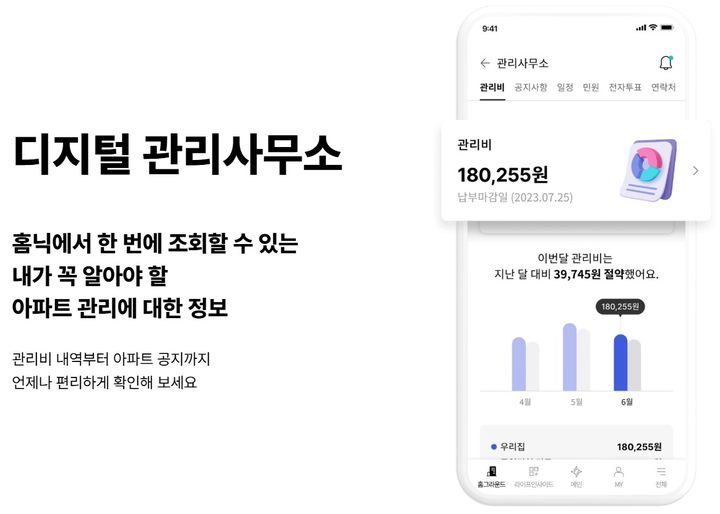 홈닉의 가장 큰 강점은 생활의 다양한 기능을 한 플랫폼 안에 통합했다는 점이다. 커뮤니티 시설 예약, 관리비 조회, 무인택배함 이용, 외부 차량 알림 등 입주민이 실생활에서 자주 사용하는 편의 기능을 모바일 앱 하나로 이용할 수 있다.&nbsp; 자료 삼성물산 *재판매 및 DB 금지