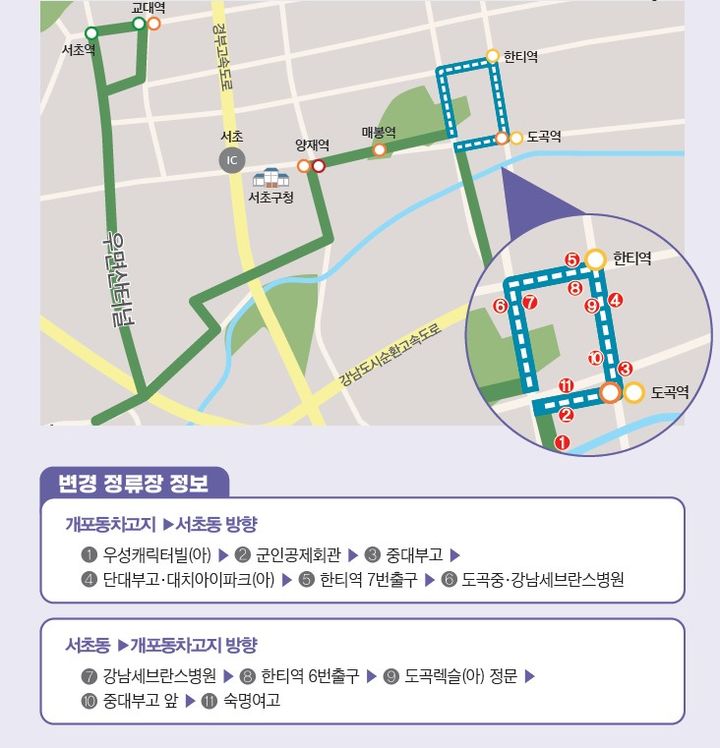 [서울=뉴시스] 4435번 노선조정 및 변경 정류장 정보. 2025.04.30 (사진 제공=서초구청) photo@newsis.com *재판매 및 DB 금지