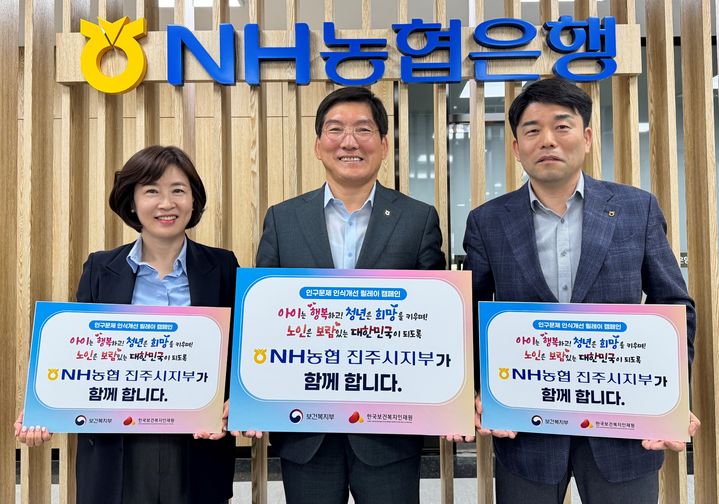 [진주=뉴시스]농협 진주시지부, 인구문제 인식개선을 위한 릴레이 캠페인 동참.(사진=농협 제공).2025.04.30.photo@newsis.com *재판매 및 DB 금지