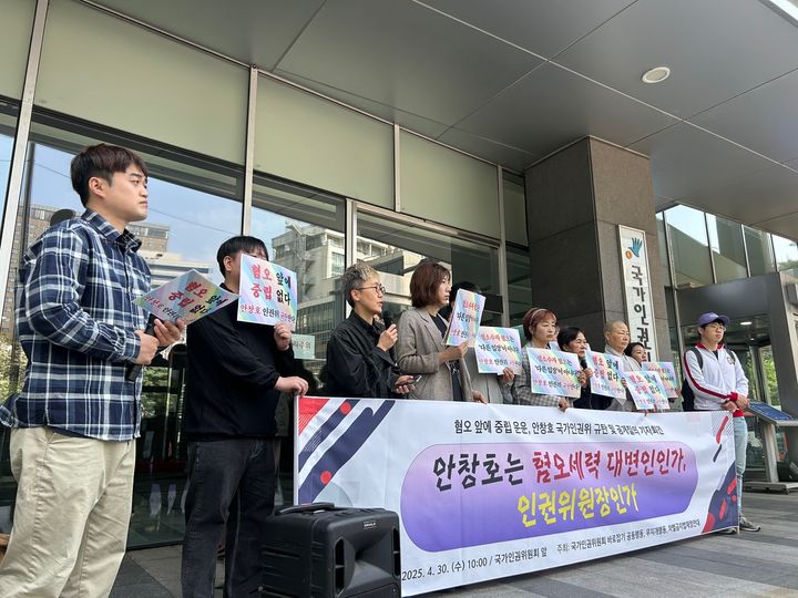 [서울=뉴시스] 김지현 인턴기자 = 국가인권위원회(인권위)가 올해 서울퀴어문화축제에 불참하겠다고 밝힌 가운데, 인권단체들이 30일 안창호 인권위원장을 강하게 규탄하며 사퇴를 촉구했다. 사진은 국가인권위원회바로잡기공동행동·무지개행동·차별금지법제정연대 등은 이날 오전 서울 중구 인권위 앞에서 기자회견을 개최한 모습. 2025.04.30. photo@newsis.com *재판매 및 DB 금지