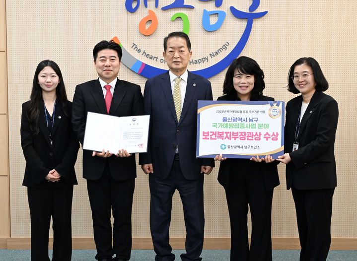 [울산=뉴시스] 30일 울산시 남구가 2025년 국가 예방접종 지원사업 추진 우수기관으로 선정돼 보건복지부 장관 표창을 수상한 가운데 서동욱 남구청장과 담당 공무원들이 기념촬영을 하고 있다. (사진=울산 남구 제공) 2025.04.30. photo@newsis.com *재판매 및 DB 금지