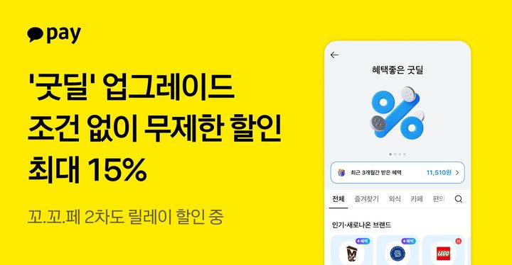 [서울=뉴시스] 카카오페이 5월 추가혜택 이미지. (사진=카카오페이 제공) 2025.04.30. photo@newsis.com *재판매 및 DB 금지