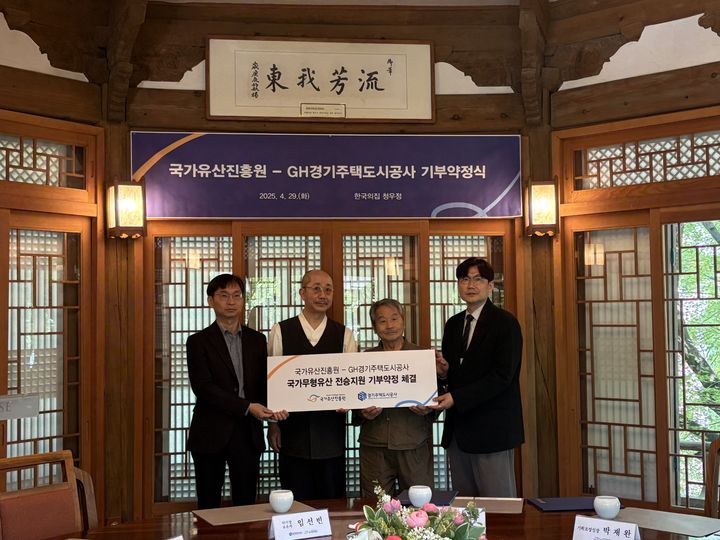 [수원=뉴시스] 경기주택도시공사(GH)는 30일 서울 한국의집에서 국가유산진흥원과 전승취약 국가무형유산의 보전과 전승활동 지원을 위한 기부약정식을 가졌다. (사진=GH 제공) 2025.04.30. photo@newsis.com *재판매 및 DB 금지
