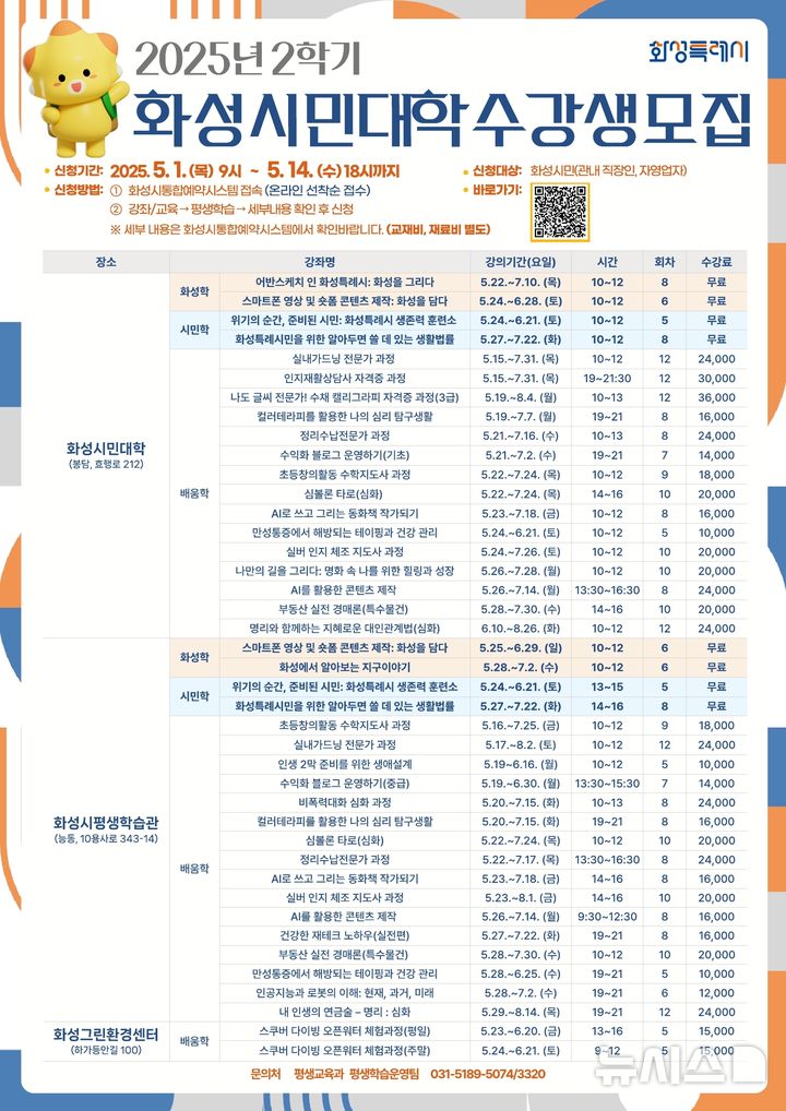[화성=뉴시스] 올해 2학기 화성시민대학 디지털 홍보자료. (사진=화성시 제공) 2025.04.30. photo@newsis.com