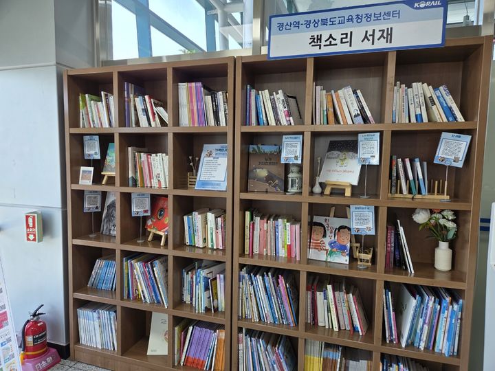 경북교육청정보센터, 경산역 '책소리 서재' 도서 기증 (사진=경북교육청정보센터 제공) *재판매 및 DB 금지