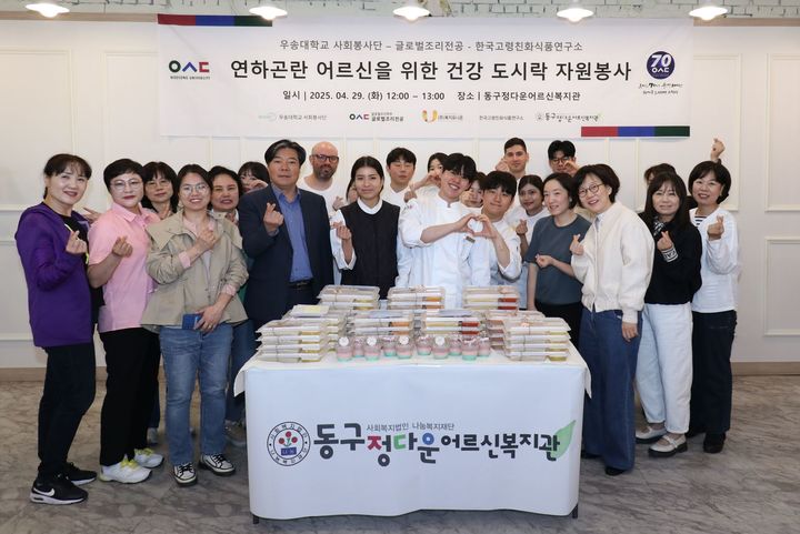 [대전=뉴시스] 우송대 어르신들 건강도시락 나눔 봉사활동 참가자들 기념촬영. (사진=우송대 제공) *재판매 및 DB 금지