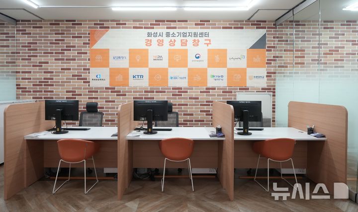[화성=뉴시스] 경기 화성시 중소기업지원센터 상담창구. (사진=화성산업진흥원 제공) 2025.04.30. photo@newsis.com