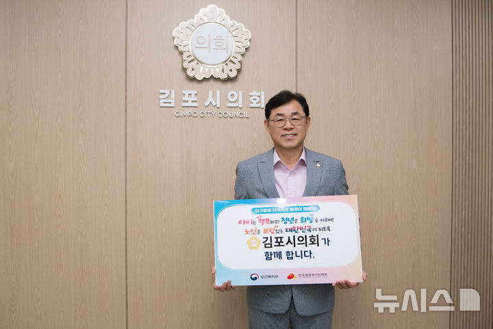 [김포=뉴시스] 김종혁 김포시의회 의장 '인구문제 인식개선 릴레이 캠페인. (사진=김포시의회 제공) 2025.04.30. photo@newsis.com