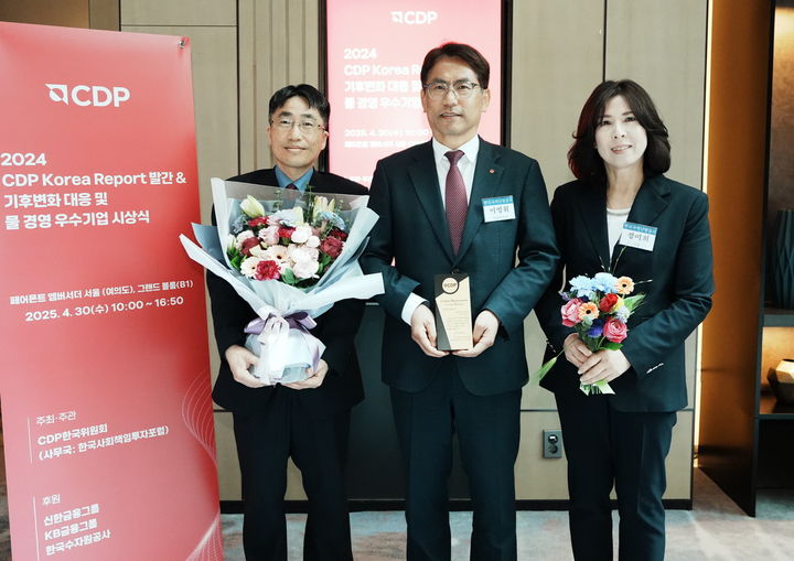 [세종=뉴시스]한국지역난방공사가 '2024년 CDP 기후변화 대응 및 물 경영 우수기업 시상식'에서 '기후변화 대응 우수기업 수상했다. 가운데 이병휘 한국지역난방공사 사업본부장이다.(사진=한난 제공) *재판매 및 DB 금지