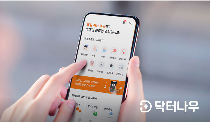 [서울=뉴시스] 9일 닥터나우는 '약국 찾기 서비스 및 의약품 도매업 운영 관련 입장'을 통해 "과거에 시정된 사실 또는 상당 부분 오해 및 잘못된 정보를 바로잡고자 한다"라고 밝혔다. (사진=닥터나우 제공) 2025.04.30. photo@newsis.com *재판매 및 DB 금지