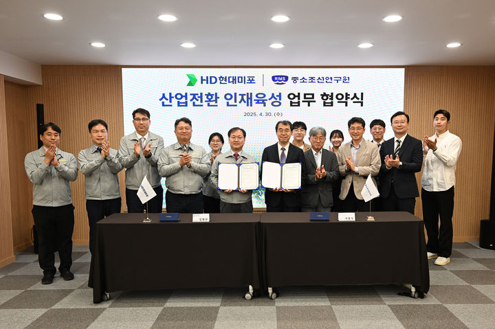 [울산=뉴시스] HD현대미포와 중소조선연구원 관계자들이 30일 HD현대미포 울산 본사에서 친환경 선박 분야 산업전환 인재 육성을 위한 업무협약(MOU)을 체결하고 있다. (사진=HD현대미포 제공) 2025.04.30. photo@newsis.com *재판매 및 DB 금지
