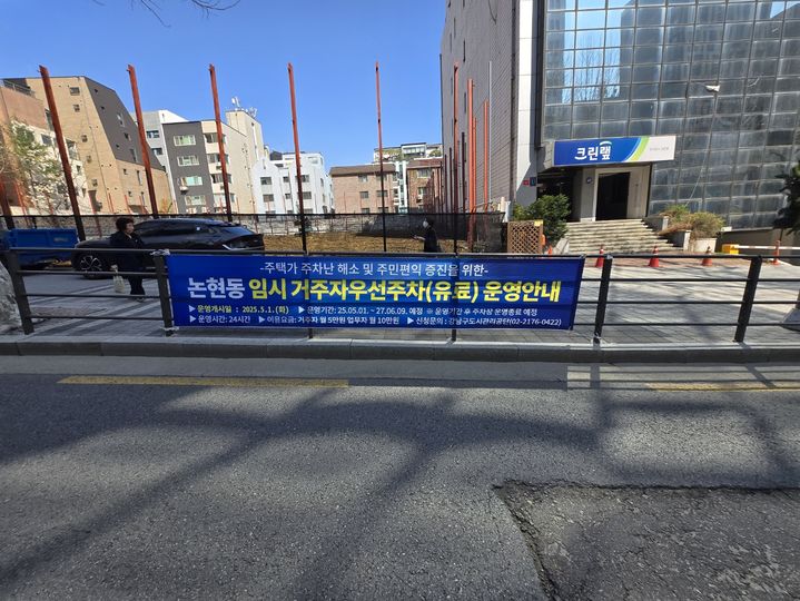 [서울=뉴시스] 논현동 임시주차장. 2025.04.30. (사진=강남구 제공) *재판매 및 DB 금지