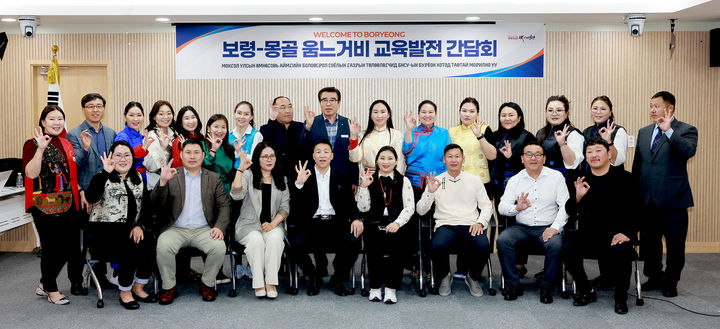 [보령=뉴시스] 몽골 움느거비도 달란자드가드시 교육 관계자 대표단 보령시 방문 환영간담회 기념촬영. (사진=보령시청 제공) *재판매 및 DB 금지