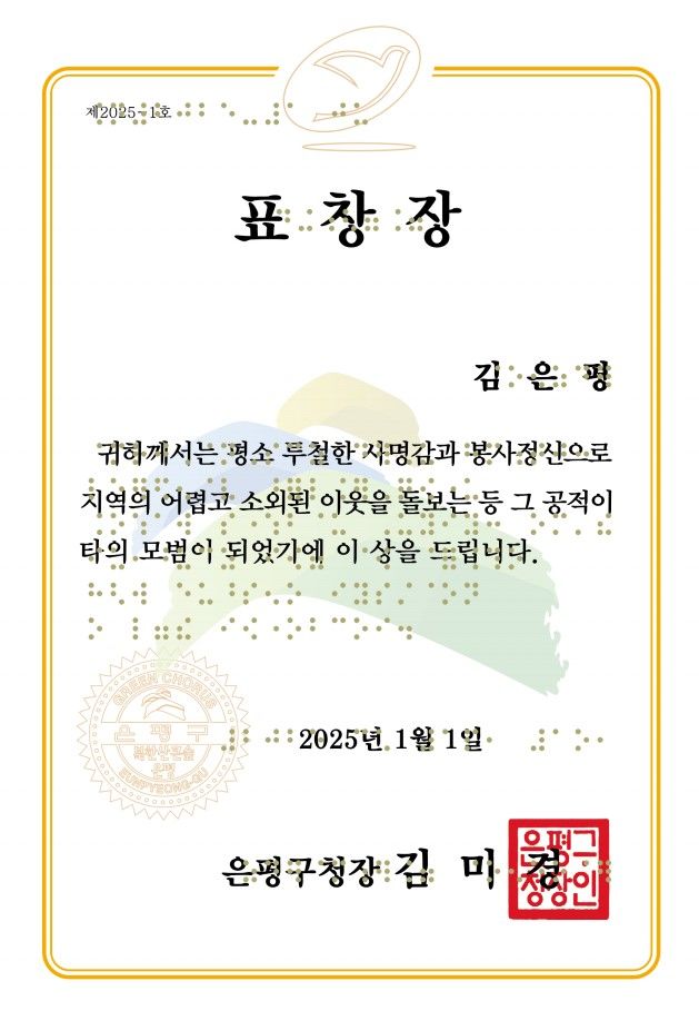 [서울=뉴시스] 은평구, 서울시 자치구 최초 점자·외국어 표창장 도입. 2025.04.30. (사진=은평구 제공) *재판매 및 DB 금지