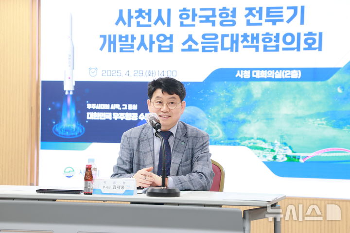 사천시 '한국형 전투기 개발사업 소음대책협의체' 발족